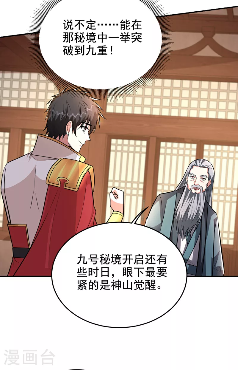 第425话 九号秘境通行令符？29