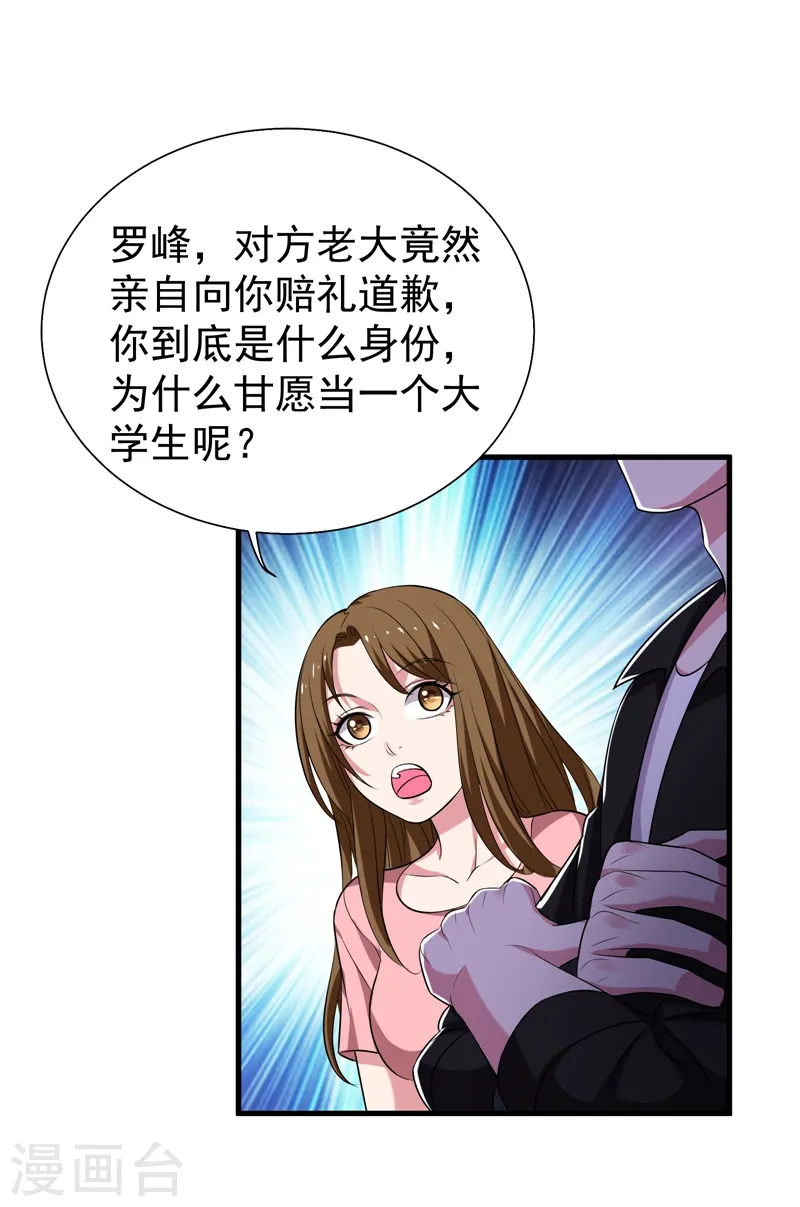第76话 捡！花！大！盗！25