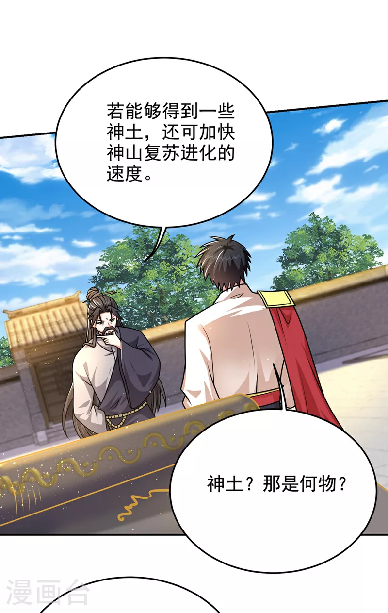 第438话 神土，那是何物？16