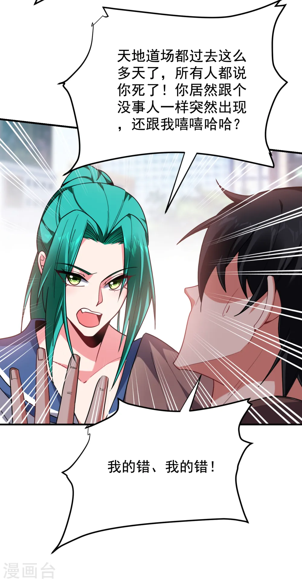 第217话 你就是个混蛋！8