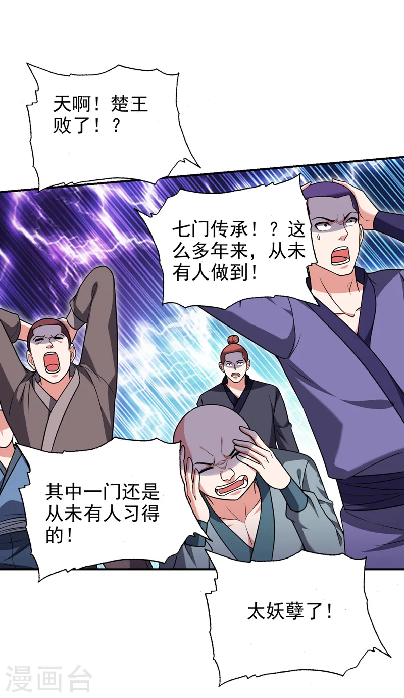 第333话 最后的传承5