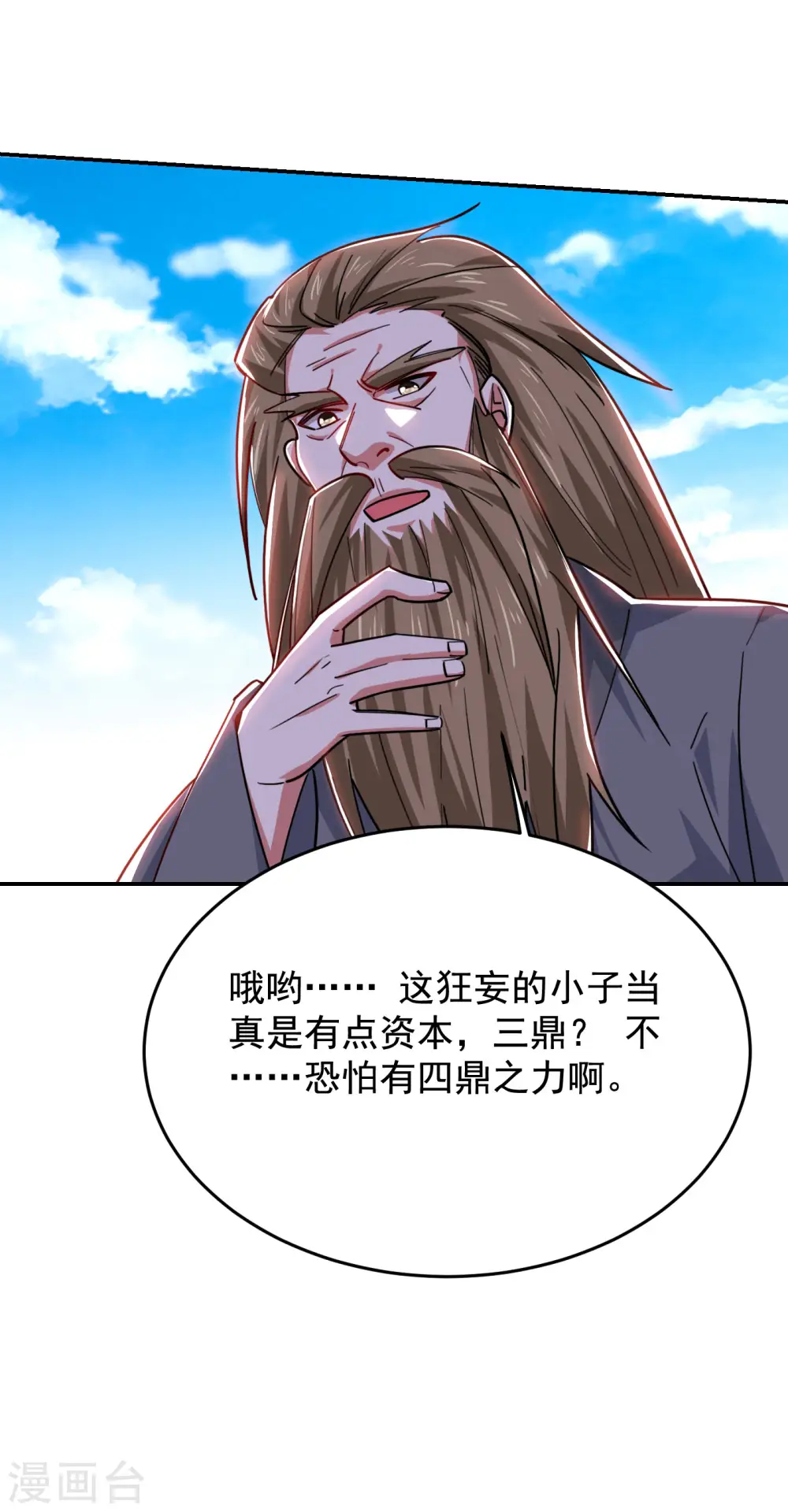 第202话 你就这点本事？！4