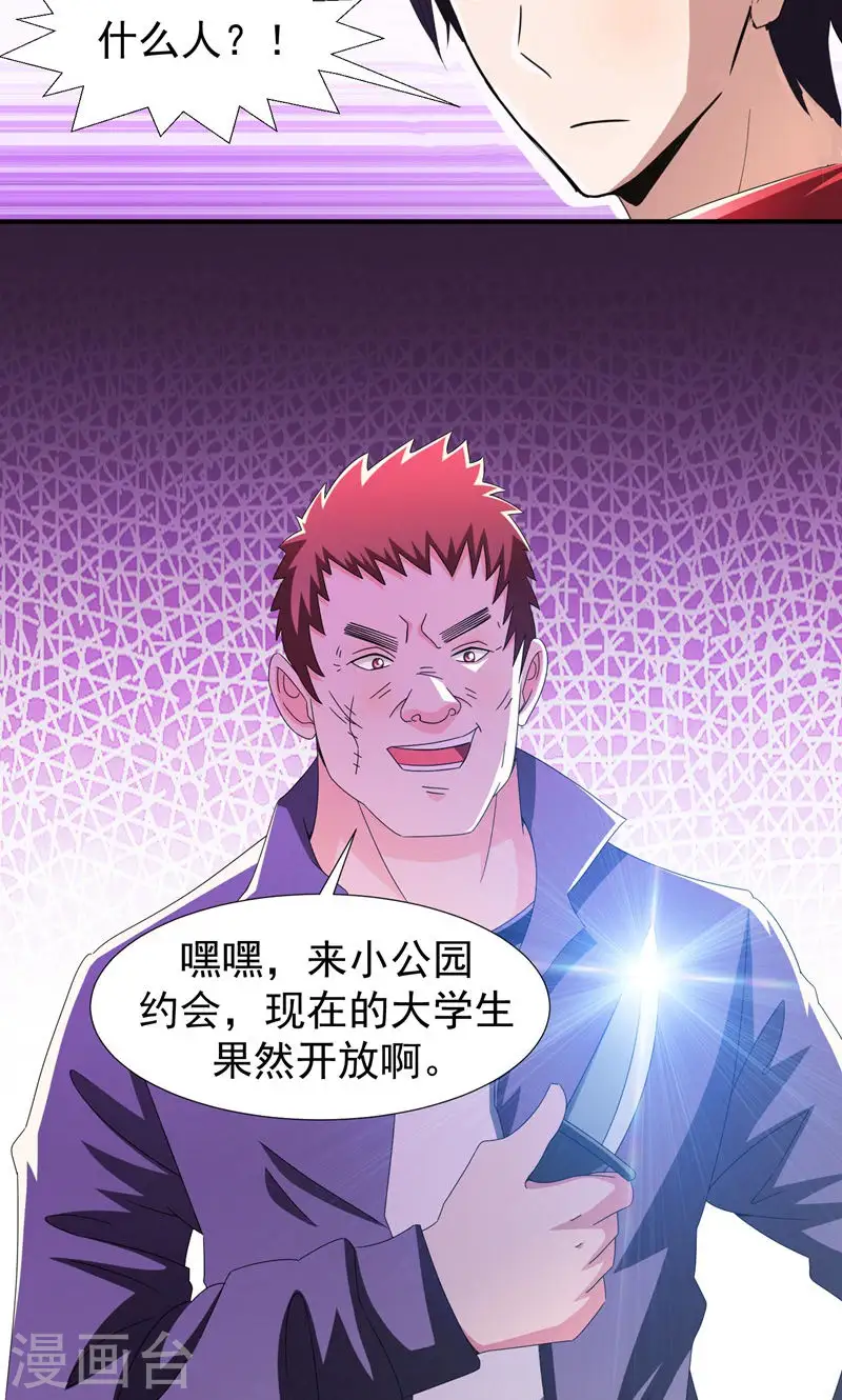 第37话 跑步也能艳遇25