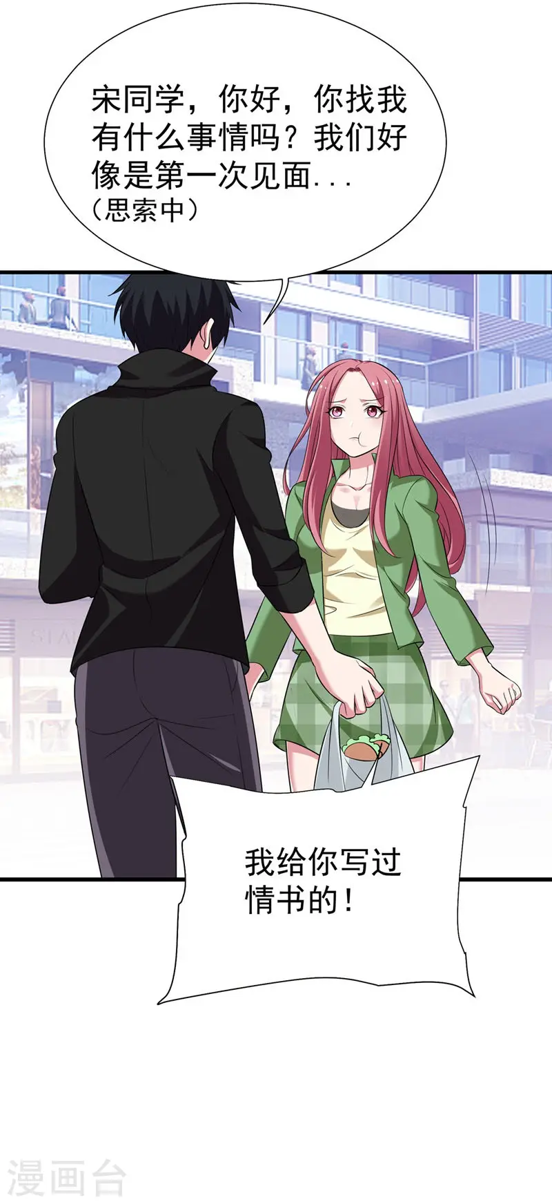 第77话 当我男朋友吧！15