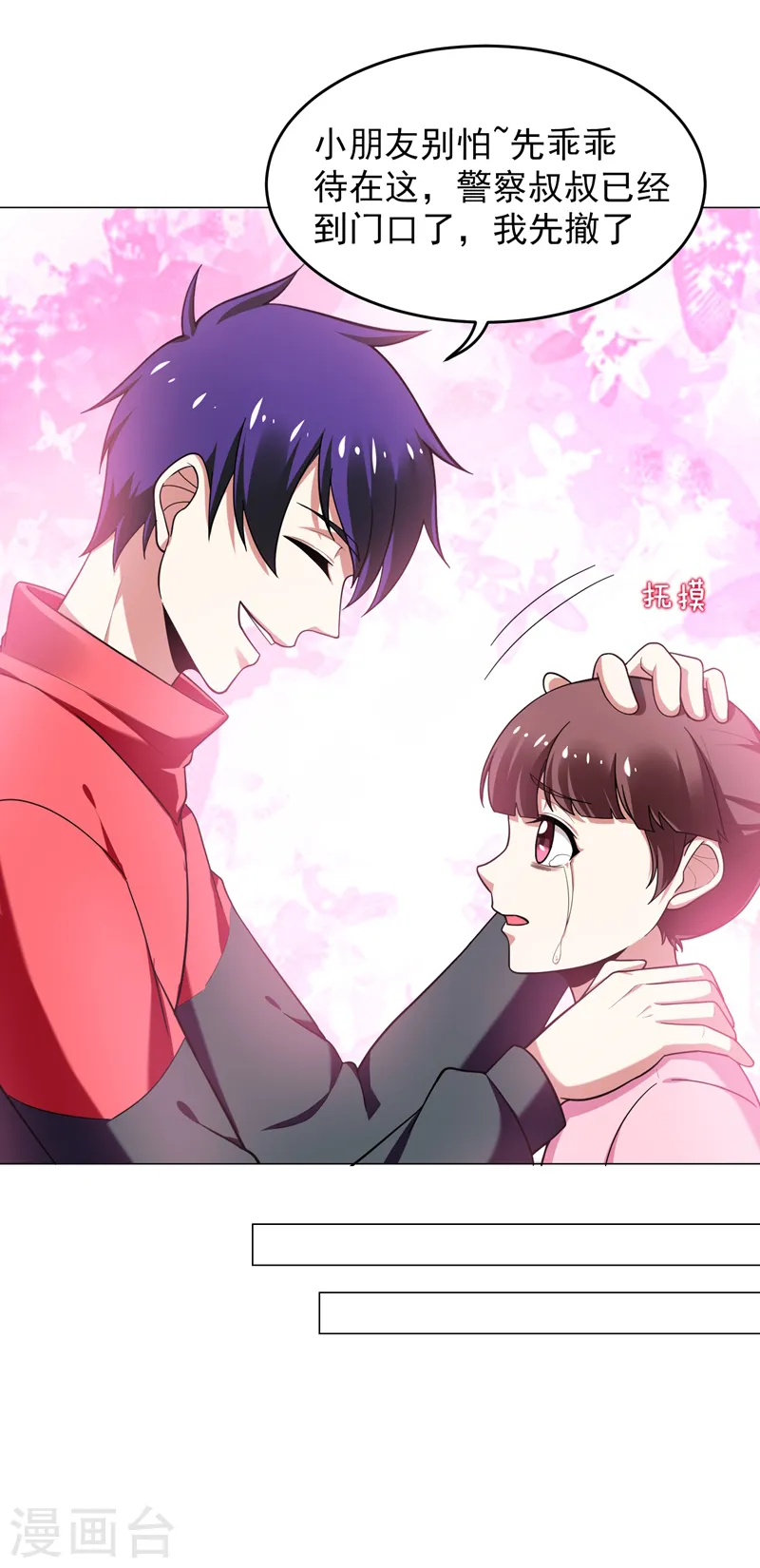 第52话 还装X，我不要面子的？17