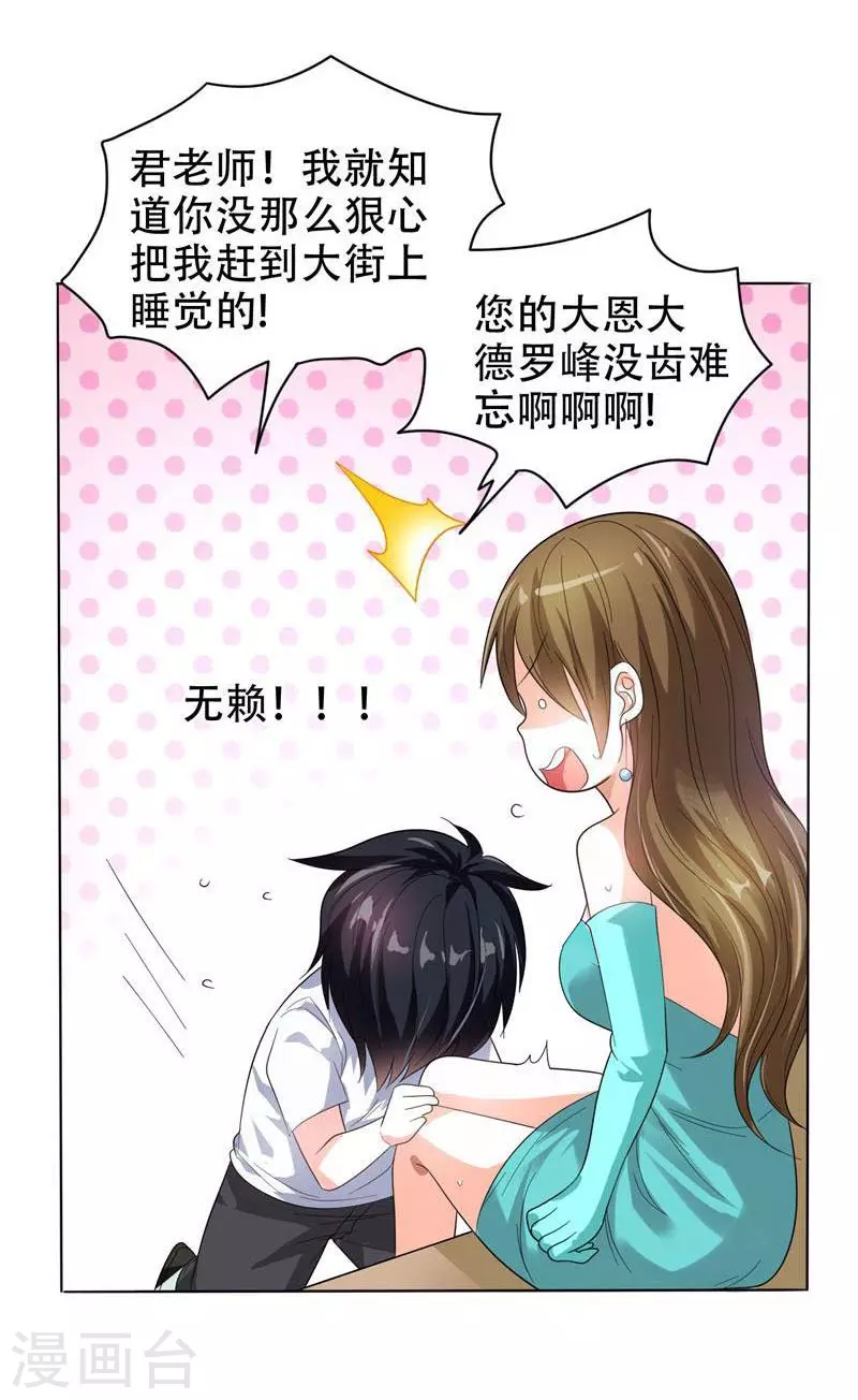 第9话 和老师同居！25