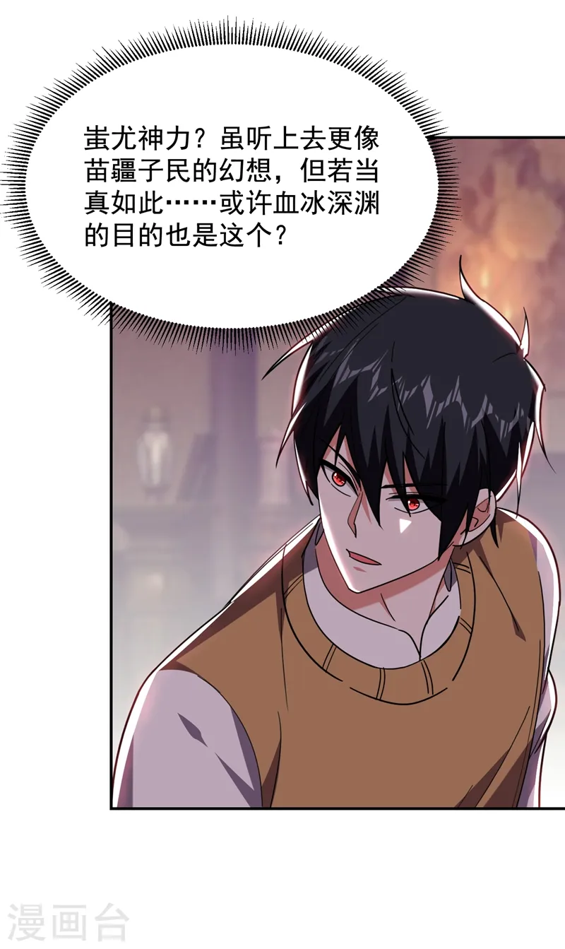 第171话 破例给予你神子之称11