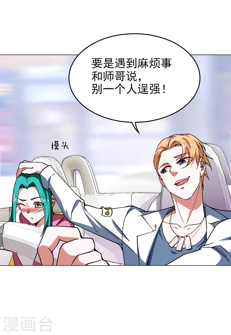 第55话 被轩辕阁盯上了？4