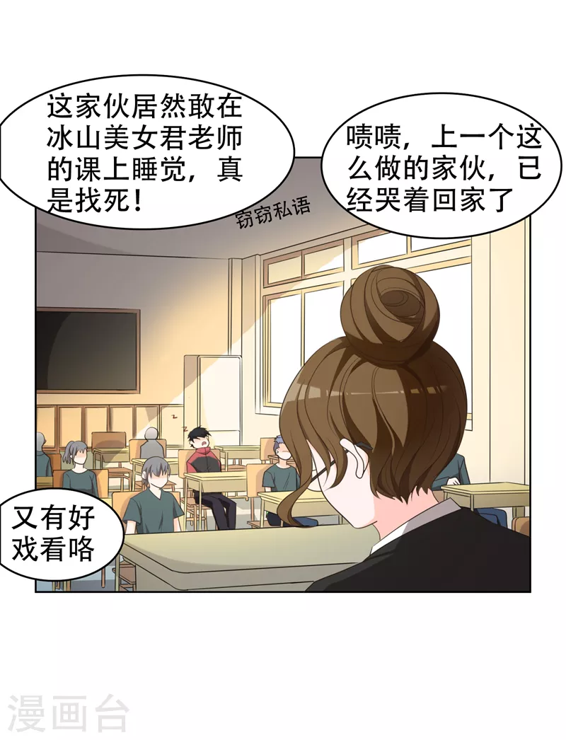 第5话 智斗英语老师10