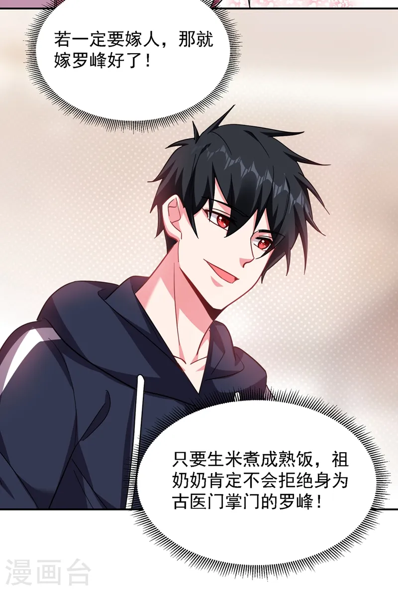 第140话 把薇薇交给江中天？12