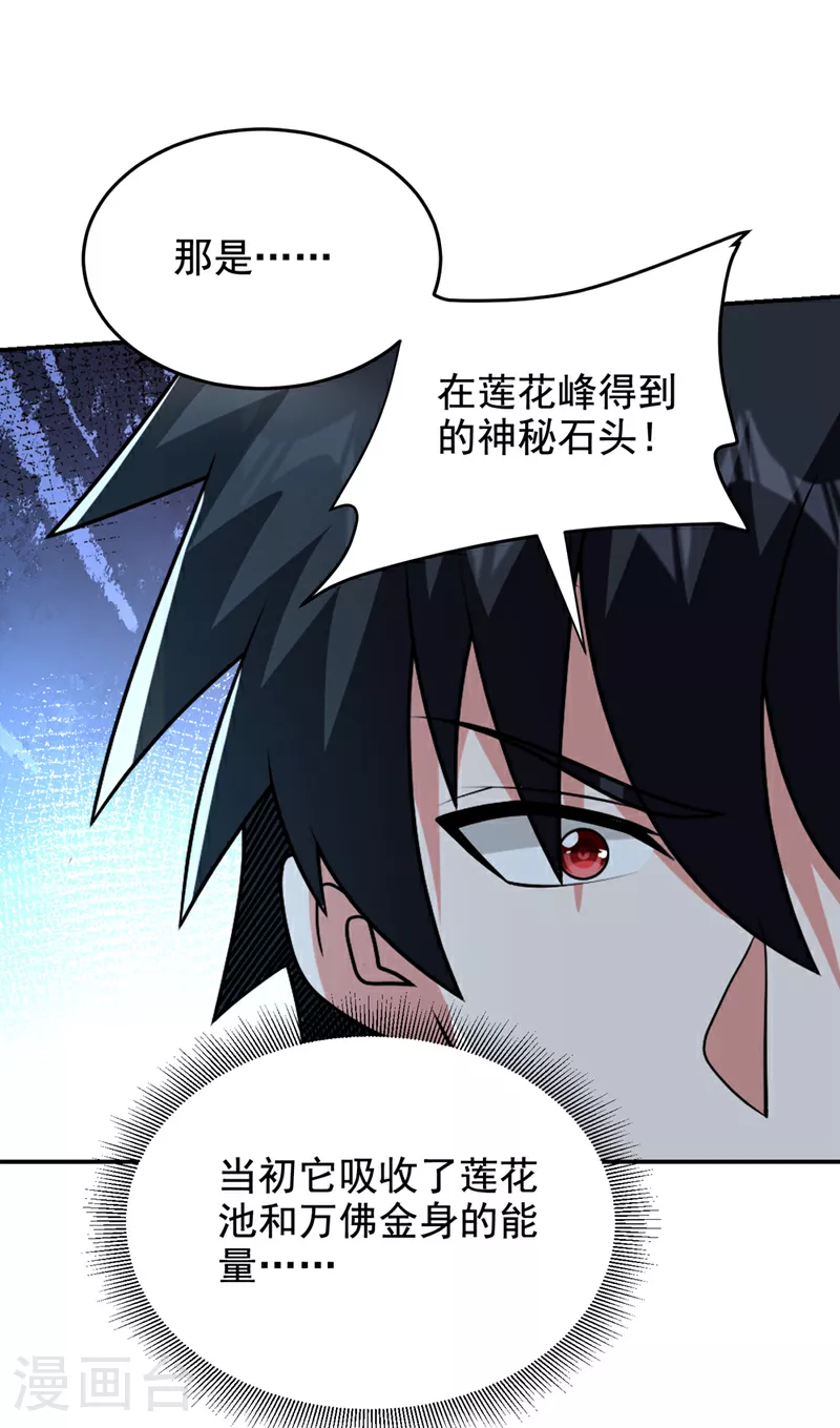 第436话 这是，神山之心？14