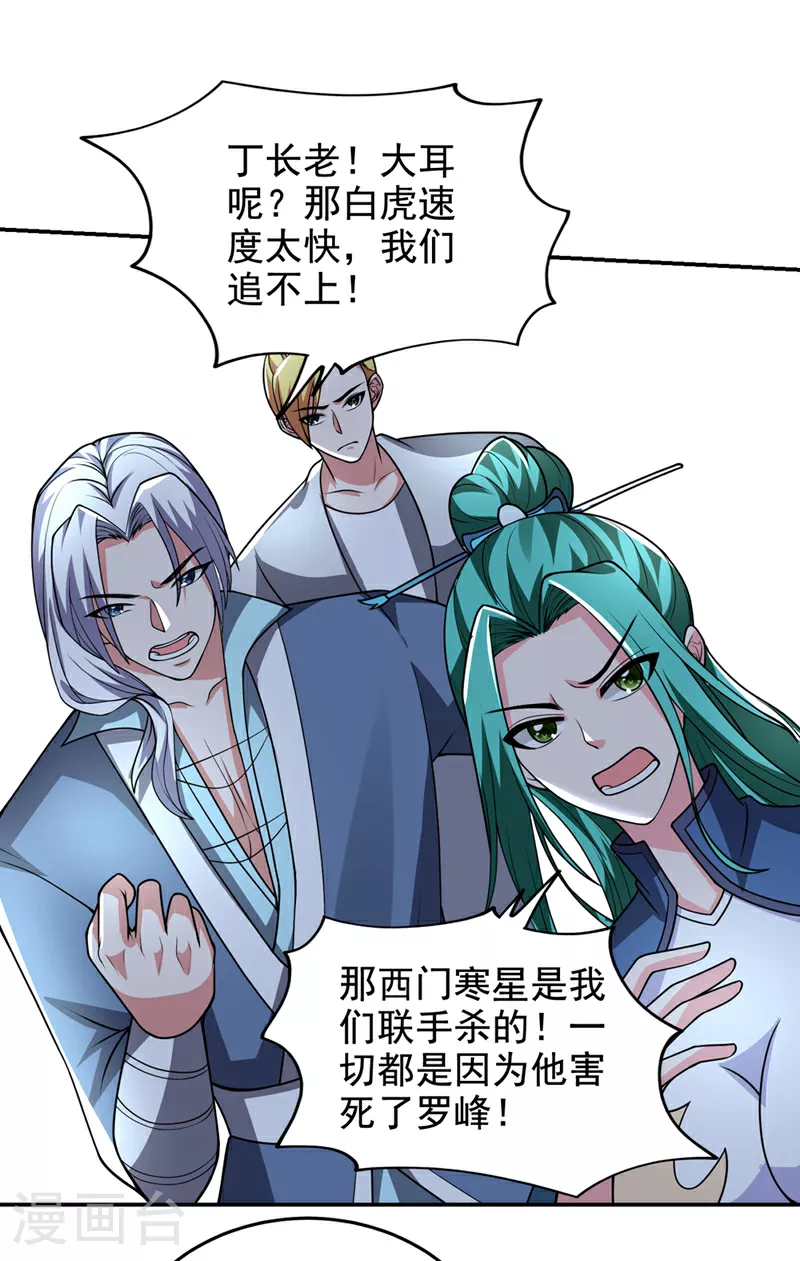 第437话 西门意，我必宰了他6