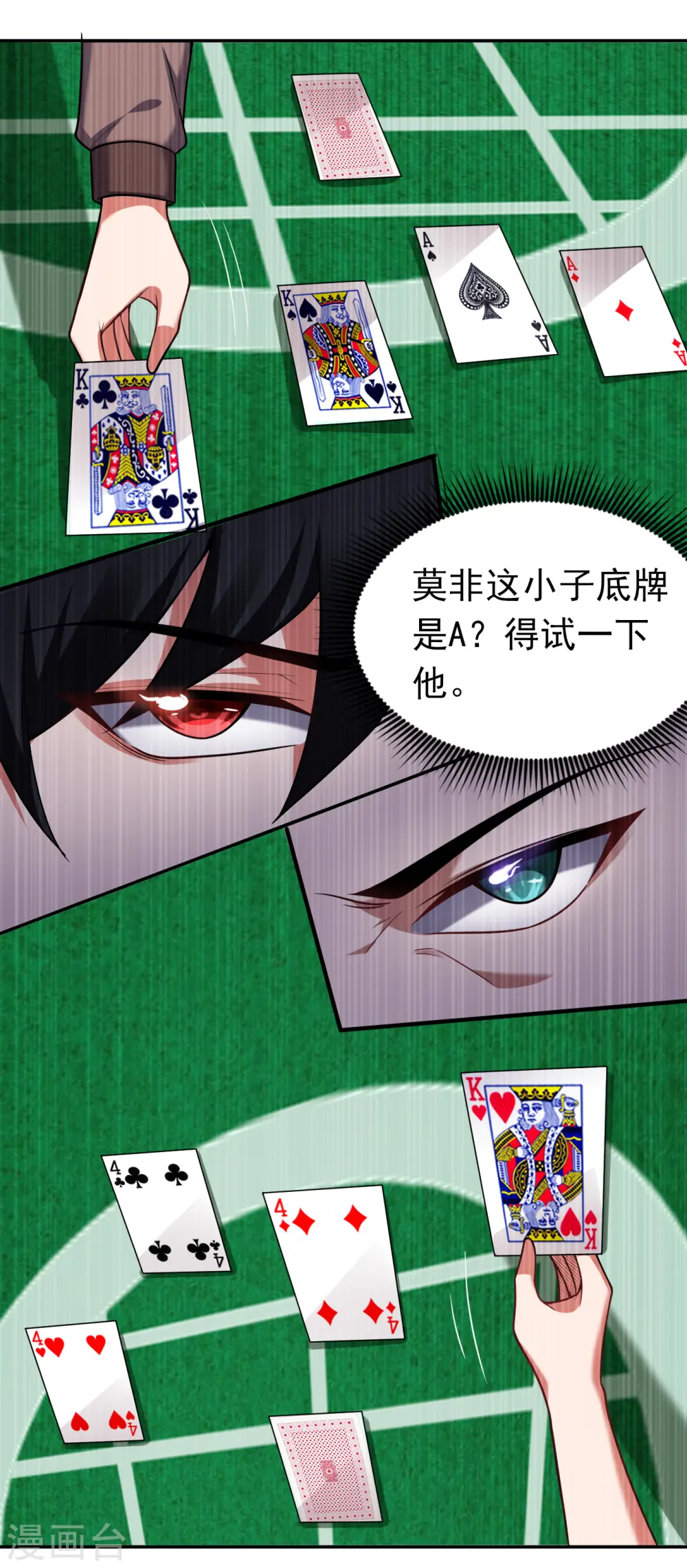 第222话 玩点大的！赌命！29