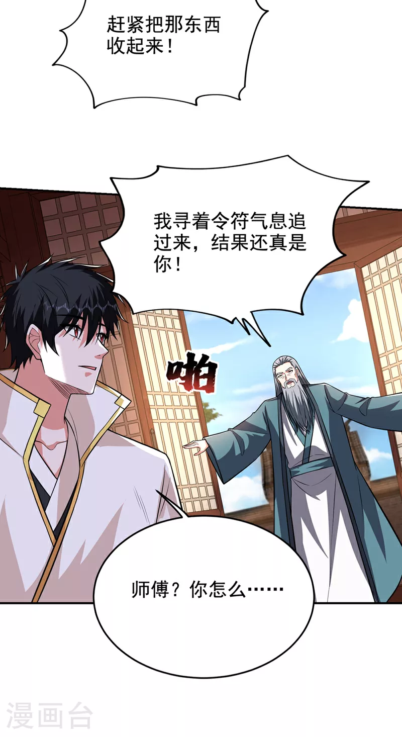 第425话 九号秘境通行令符？15