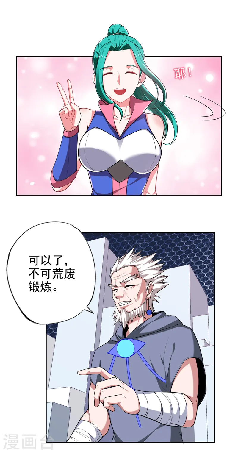 第61话 独霸轩辕榜！27