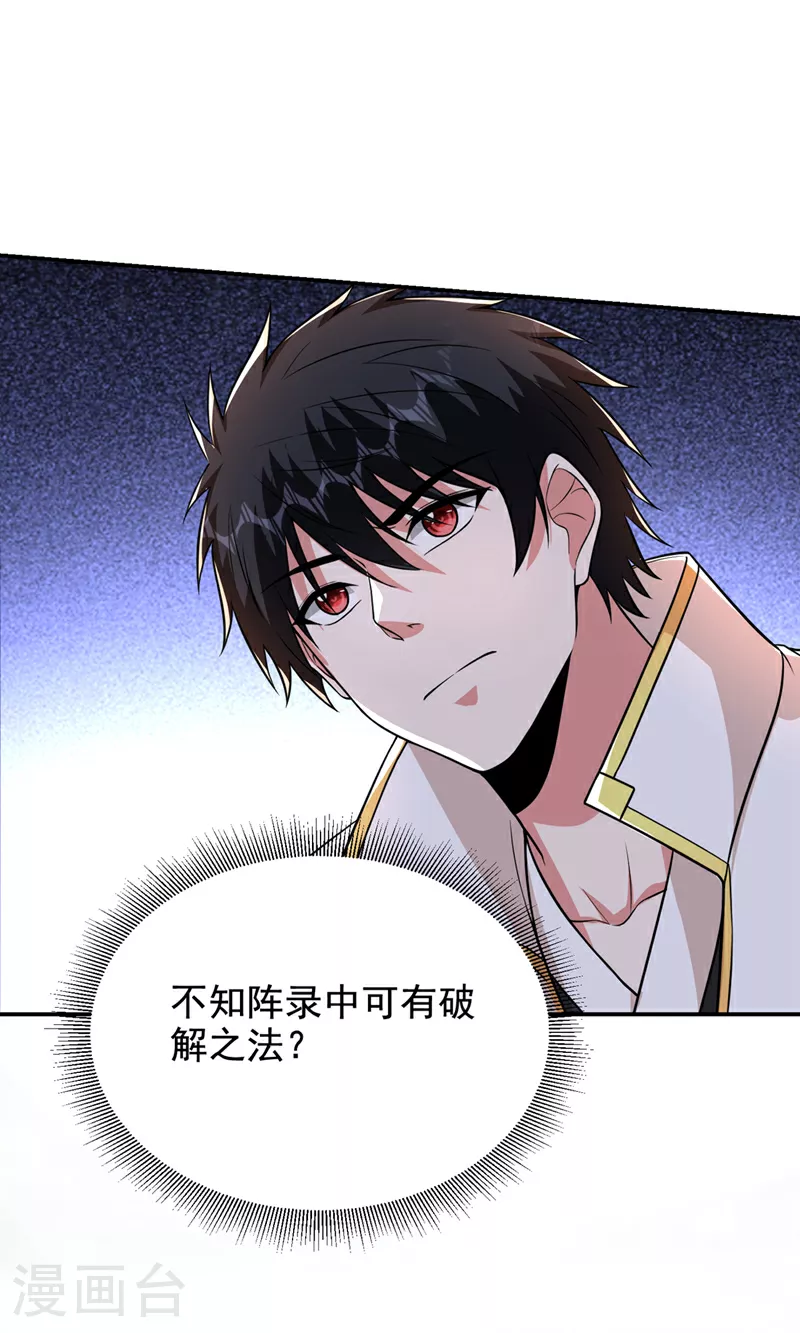 第427话 想让我当替死鬼？30