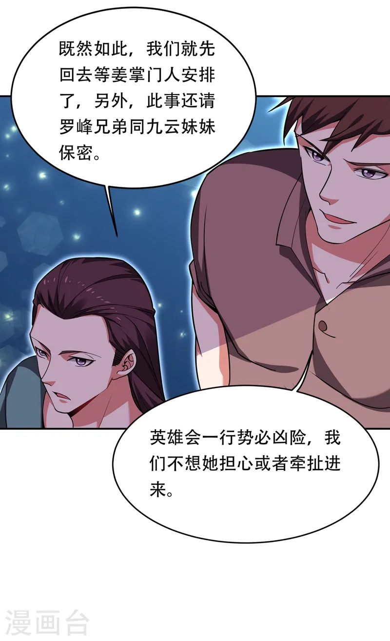 第125话 共同对抗英雄会31