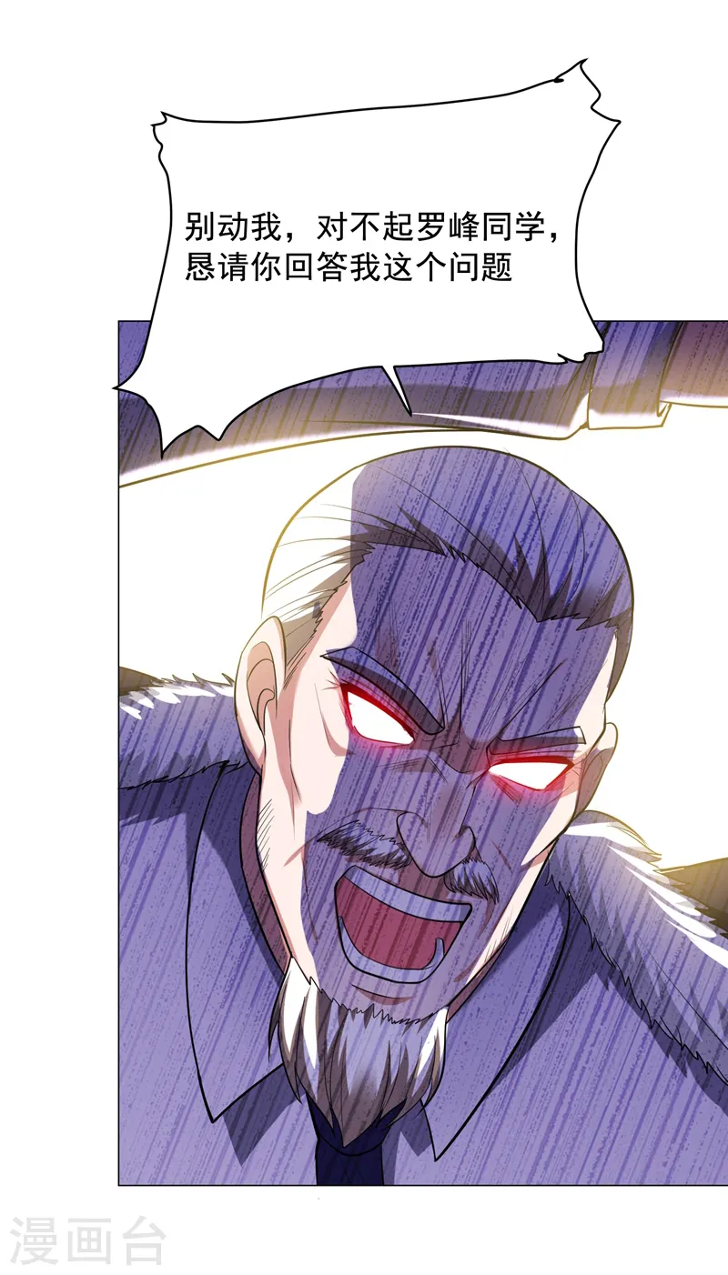 第66话 我怎么就成掌门了？7