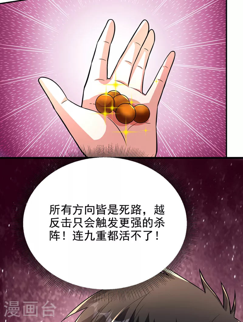 第431话 该死，这不是生路吗24