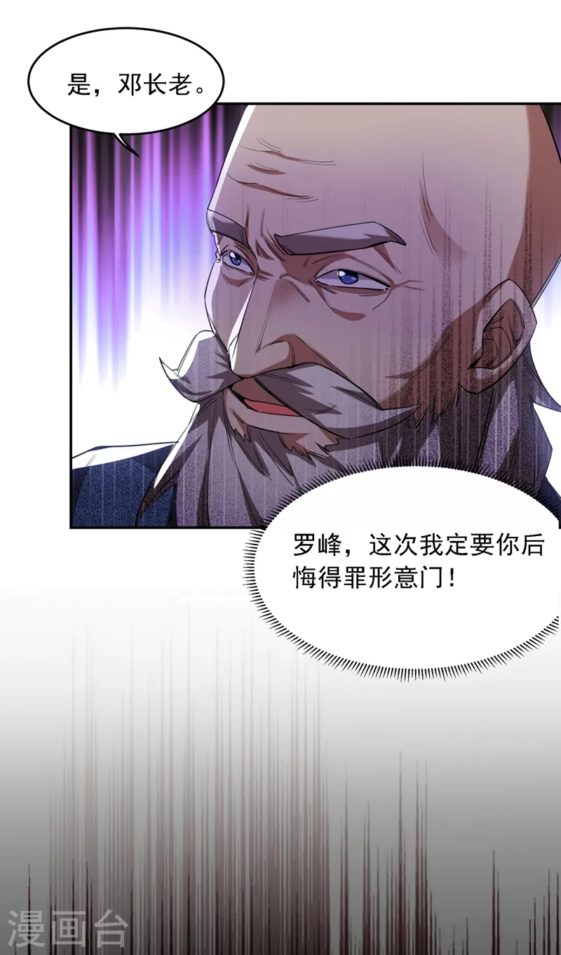 第123话 千依岚遇袭9
