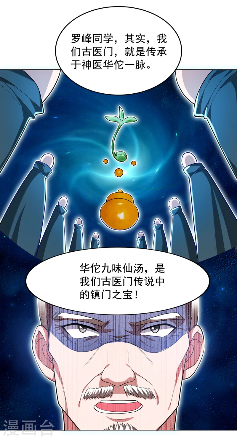第66话 我怎么就成掌门了？4