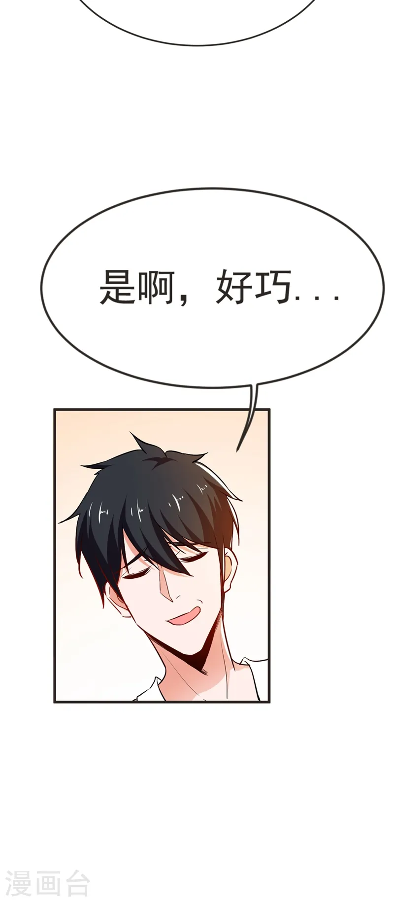 第97话 这修罗场，顶不住啊！15