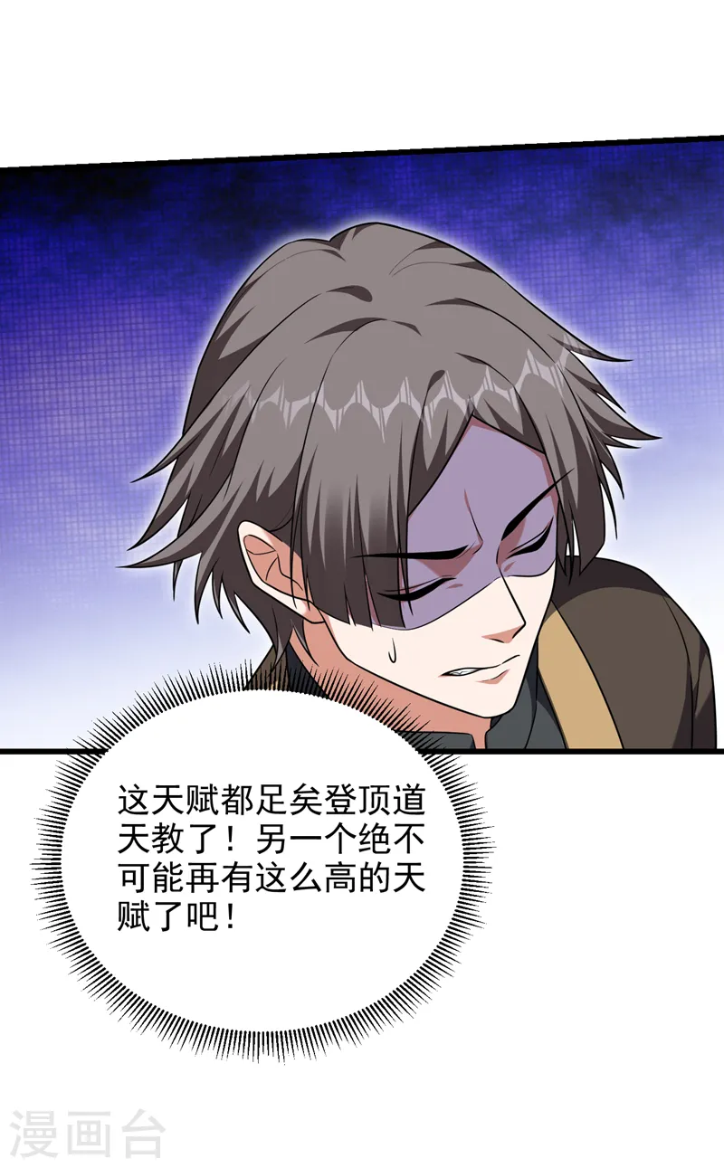 第266话 你究竟是什么妖怪！10