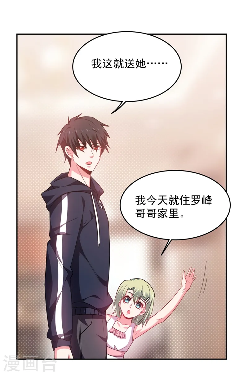 第140话 把薇薇交给江中天？14