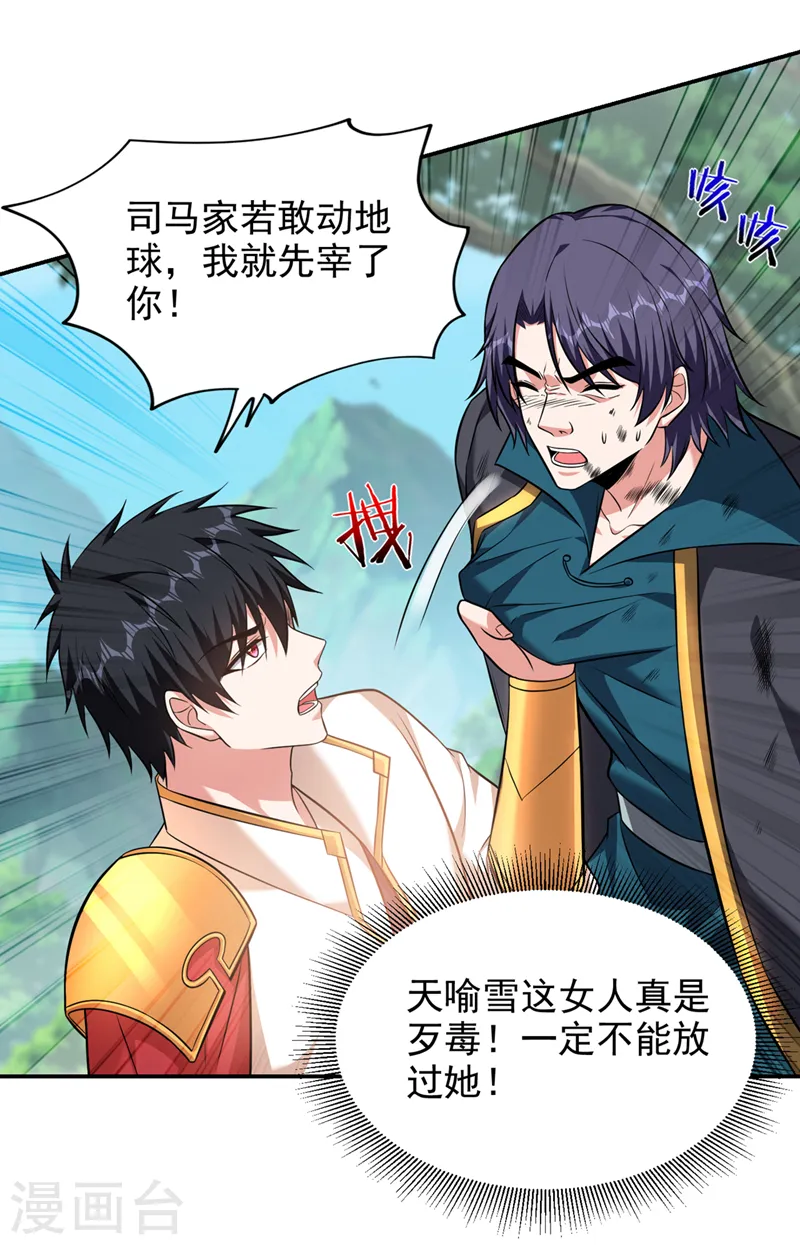 第395话 你们要对地球动手？20