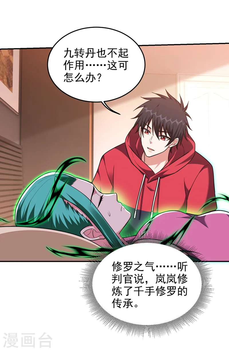 第345话 岚岚别怕，我在……16