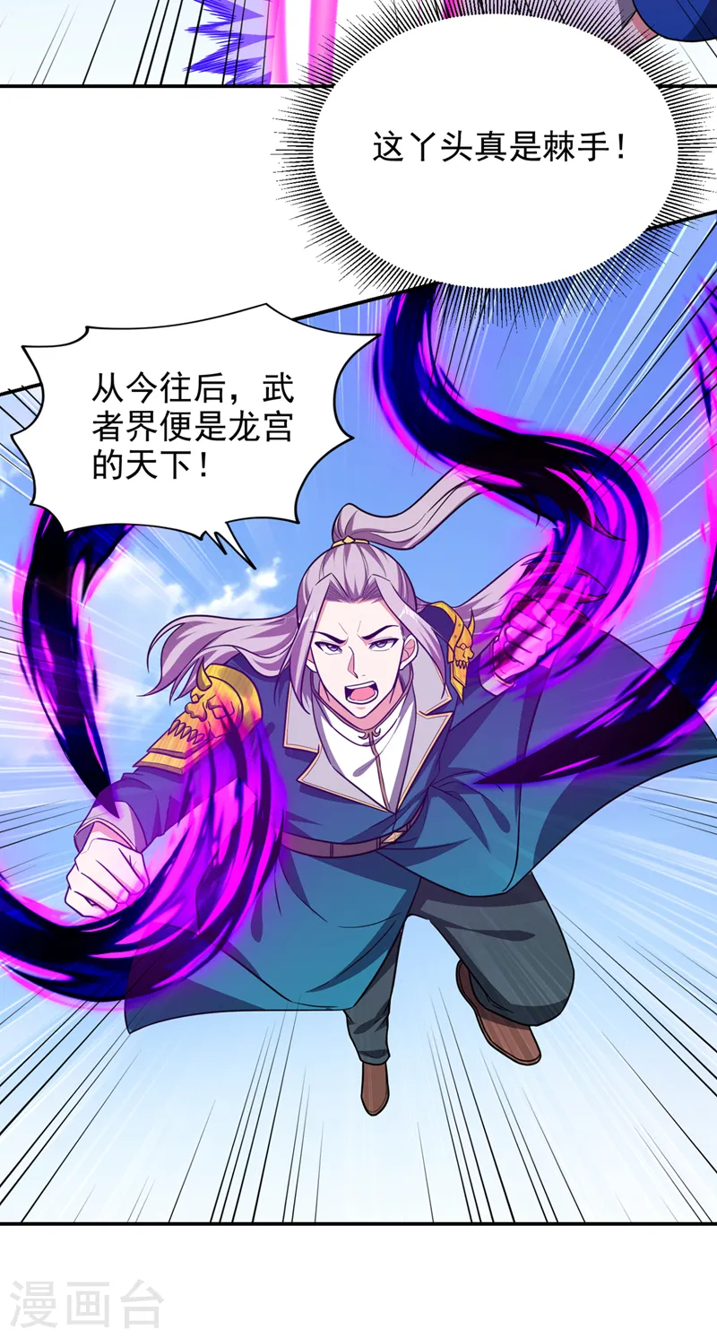 第340话 欧阳无极，受死吧！21