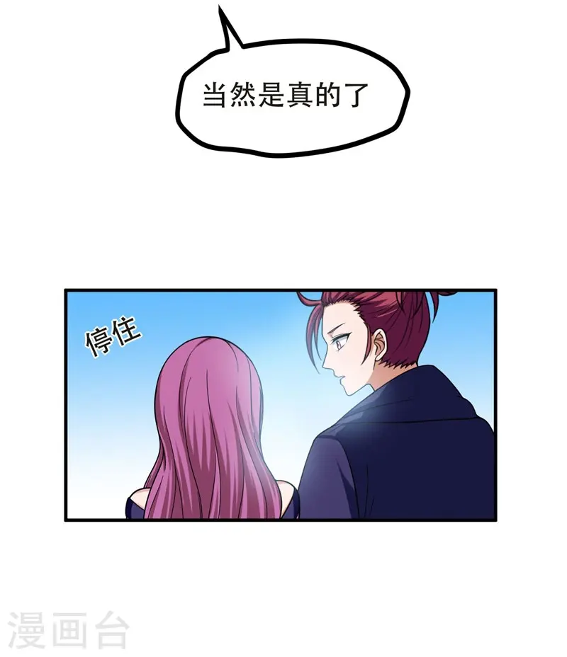 第26话 你到底是什么人？9