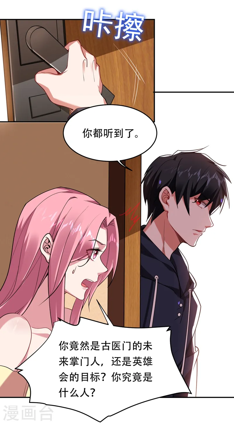 第126话 你们想招揽我？1
