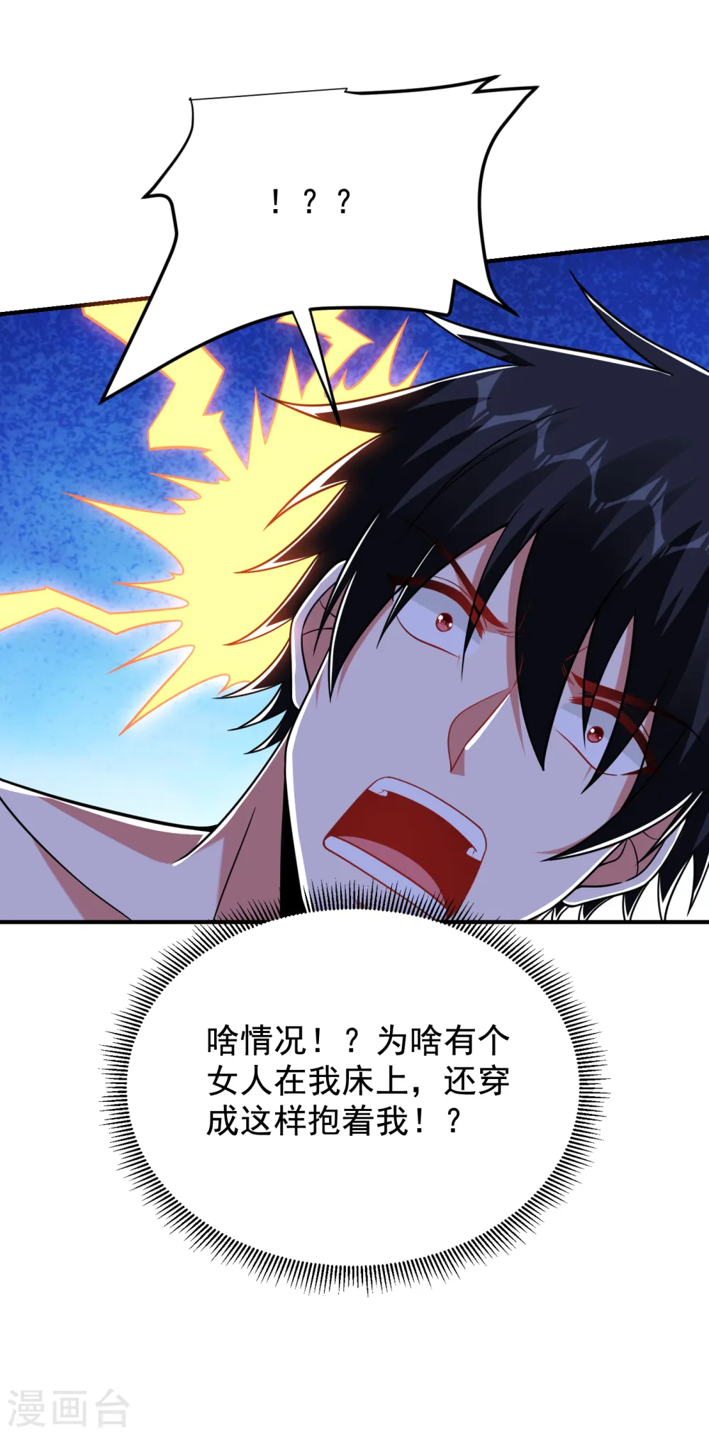 第243话 有个女人在我床上？30
