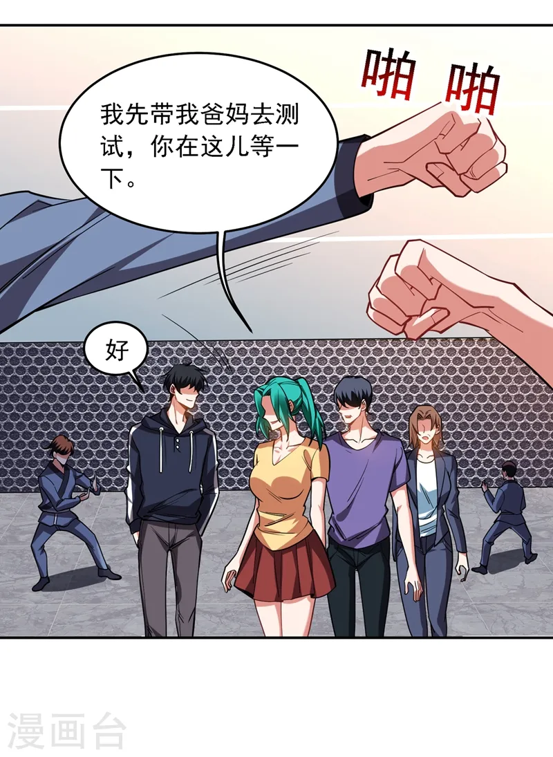 第128话 原来你崇拜的人是我25