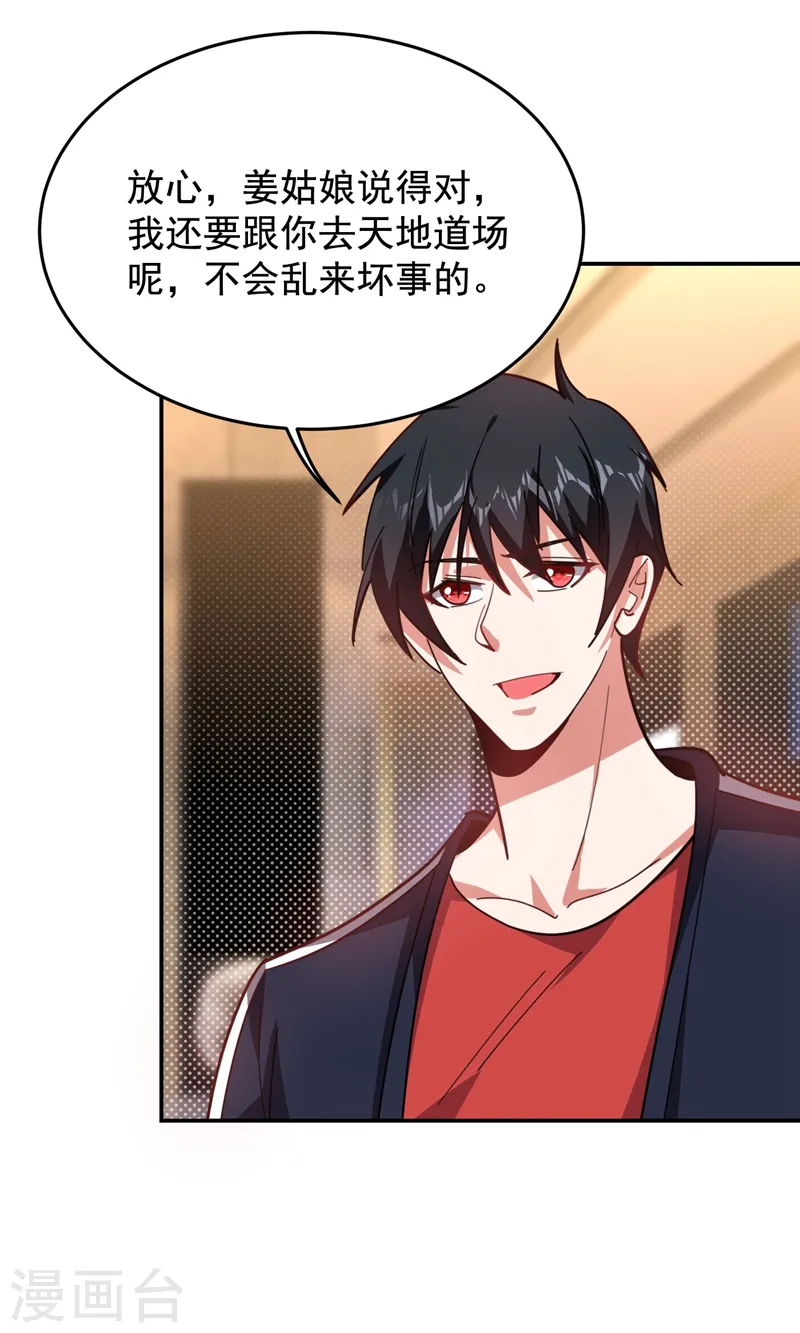 第189话 蛮天教欧阳色鬼38