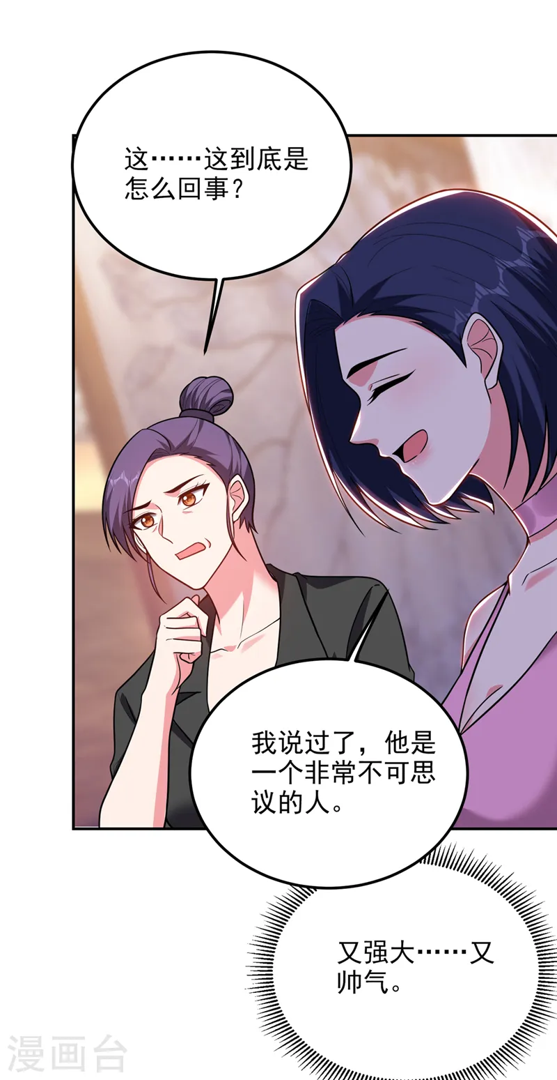 第297话 你们要跟我抢女人么28