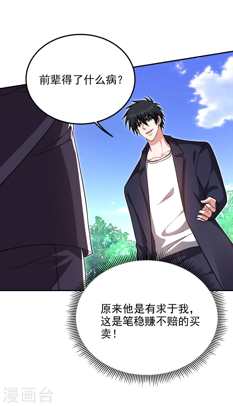 第283话 当年的真相？！24