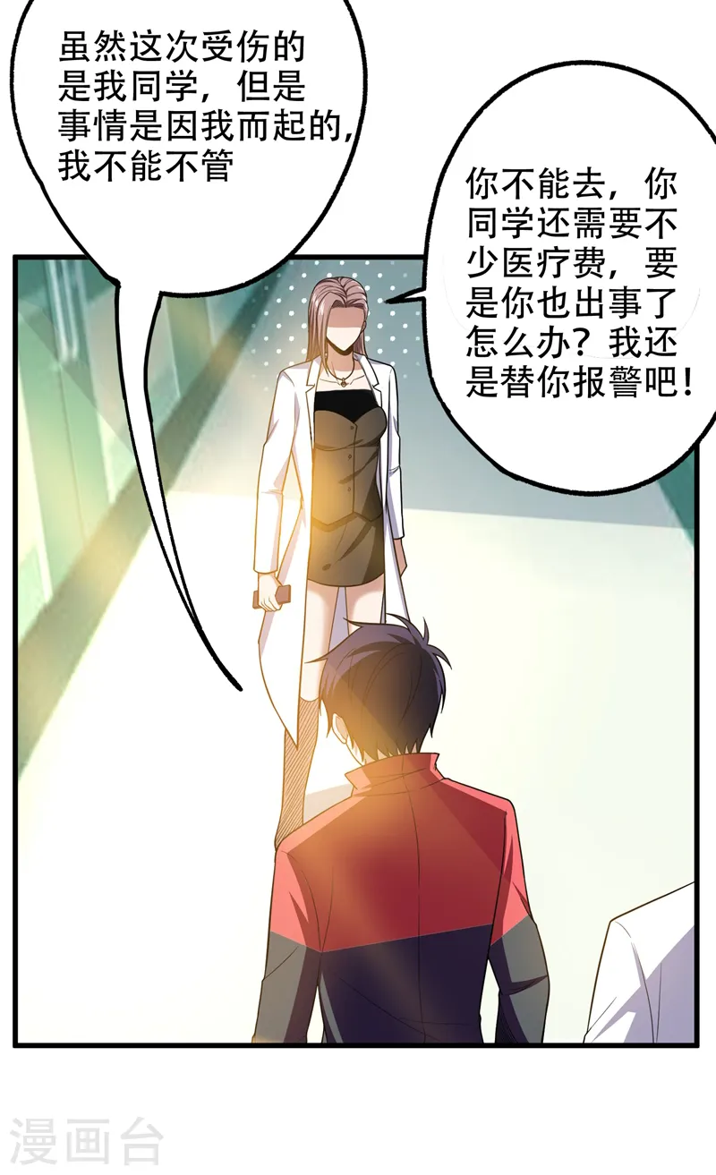 第44话 我的病人，我说了算！3