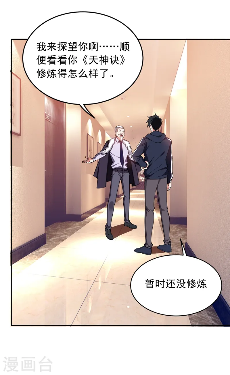 第117话 逍遥派的小萝莉？24