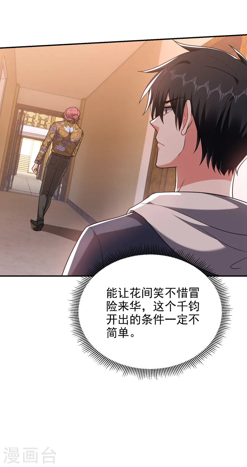 第262话 你们好自为之！3