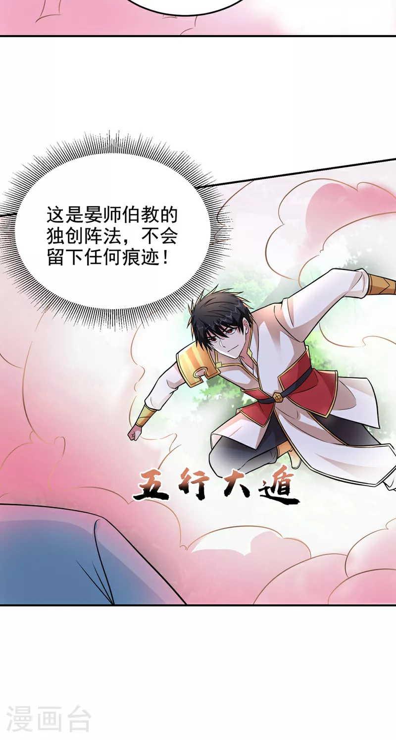 第424话 你的“夫君”来了！24