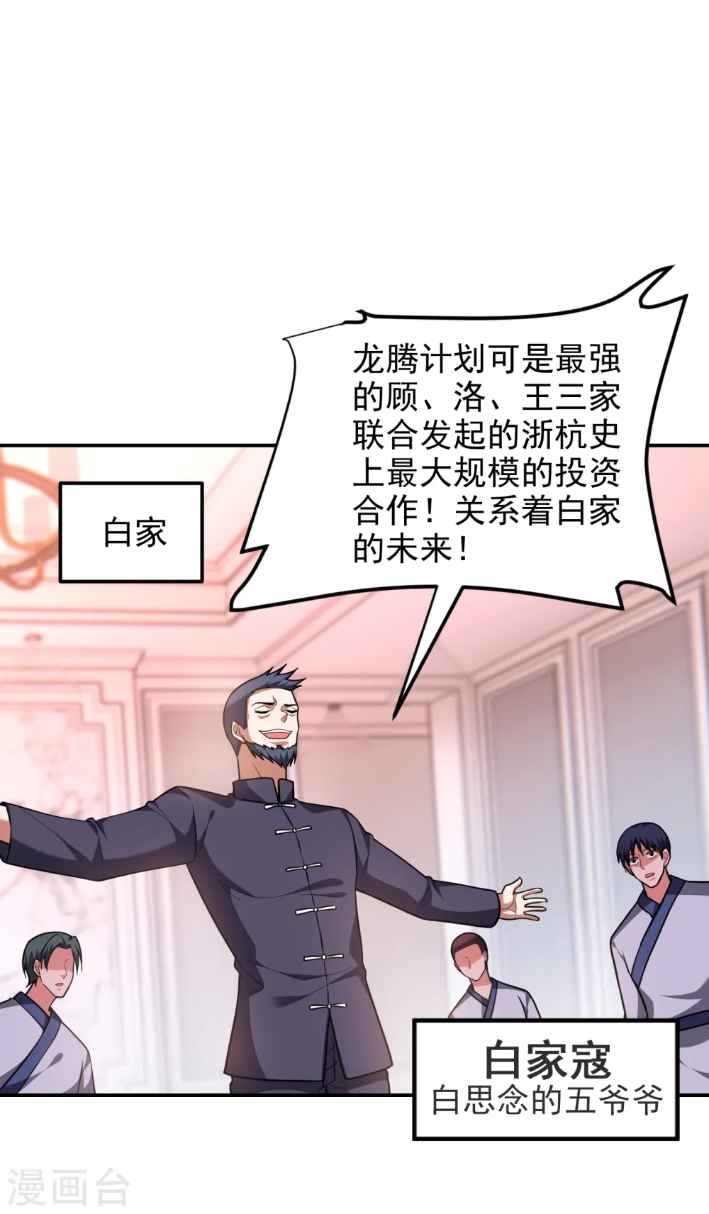 第273话 白家有内鬼？！17