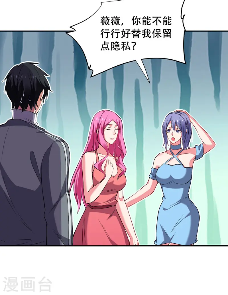 第142话 你的胎记居然长在这！11