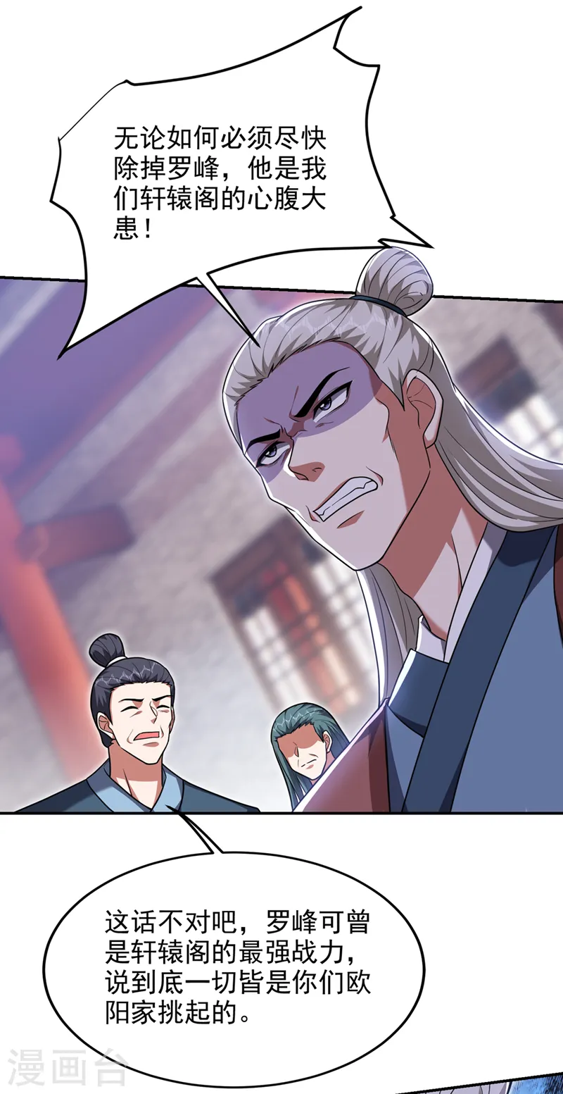 第304话 天阶剑诀？！10