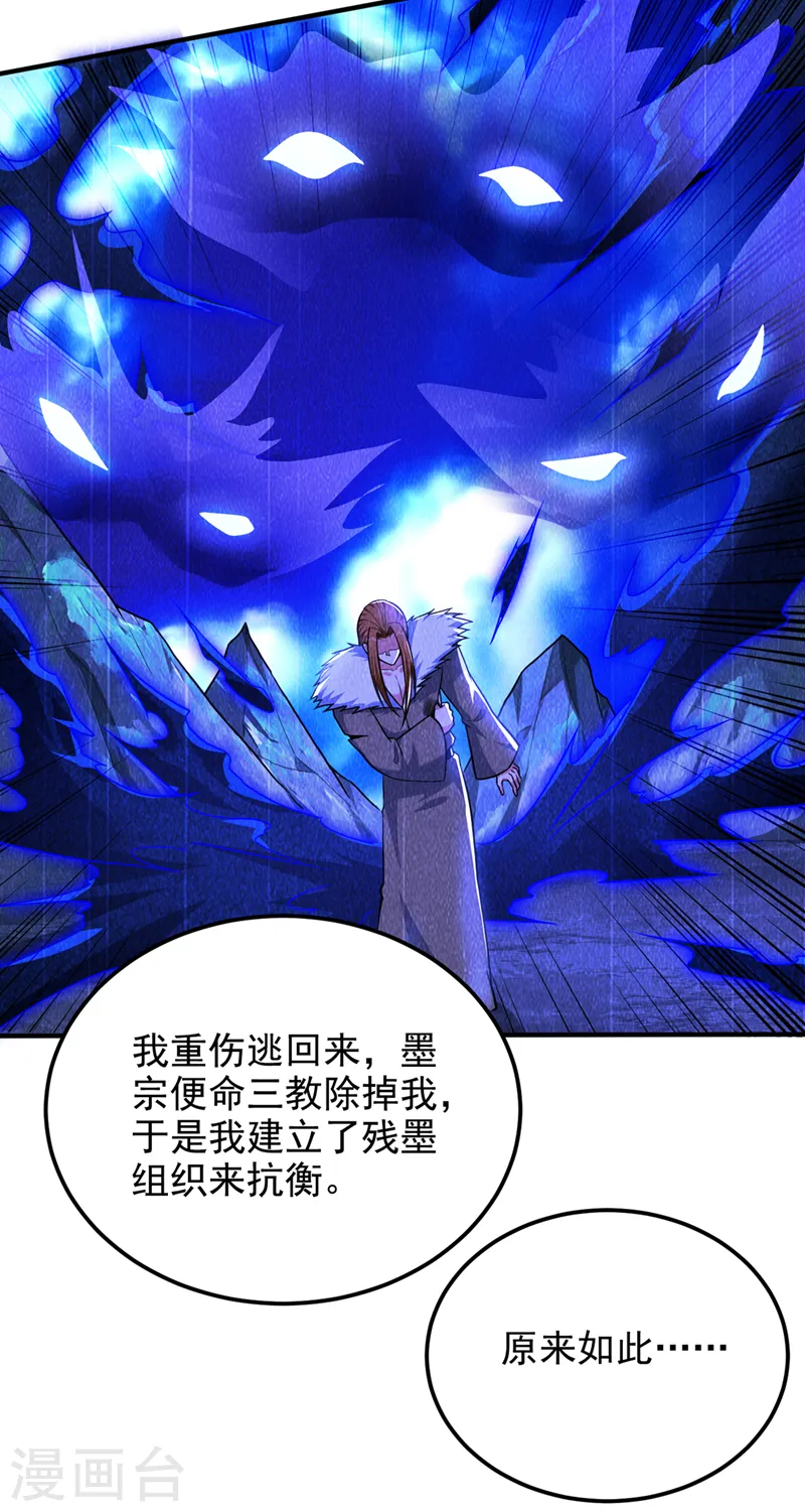 第314话 九黎圣刀败了？！8