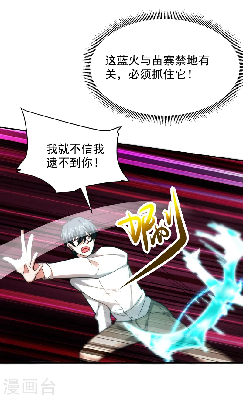 第188话 九黎圣刀4