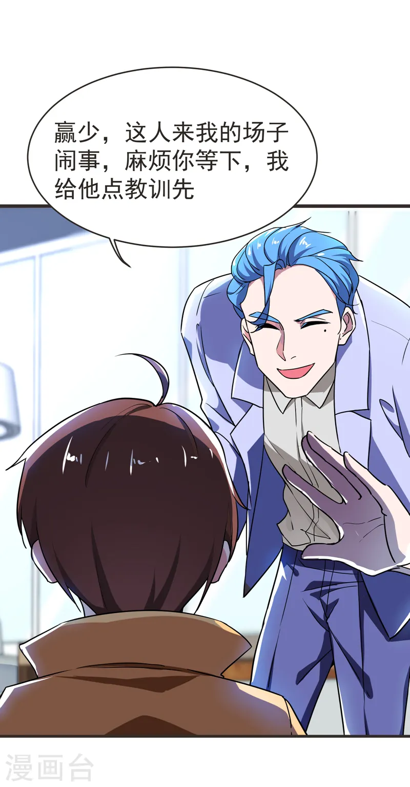 第85话 谁找我姐夫麻烦！？5