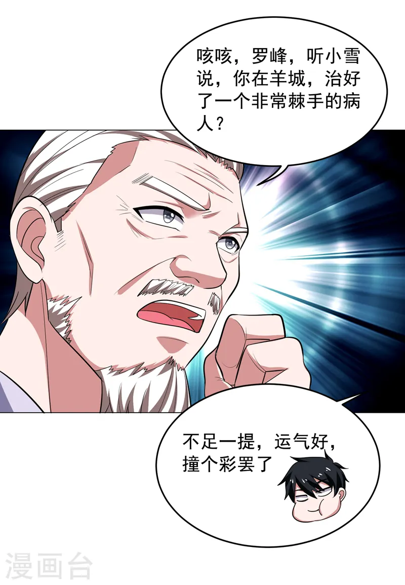 第65话 古医门28