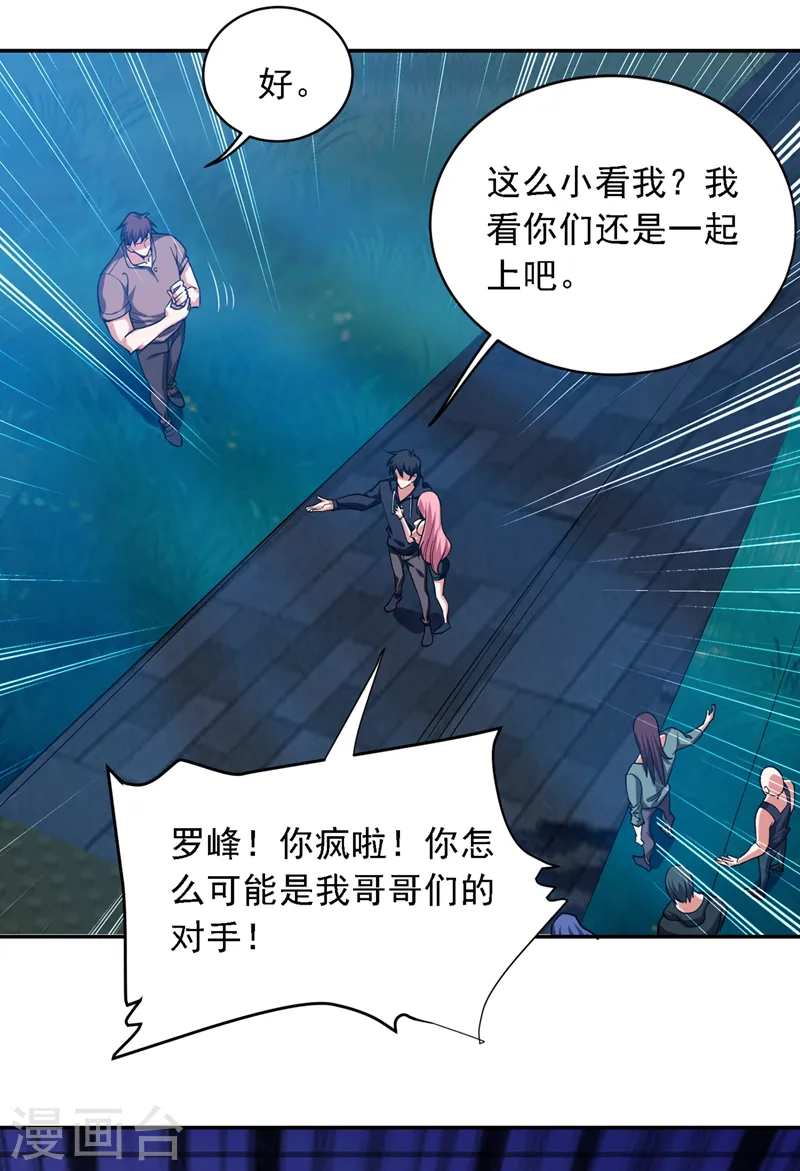 第115话 我建议你们一起上~24